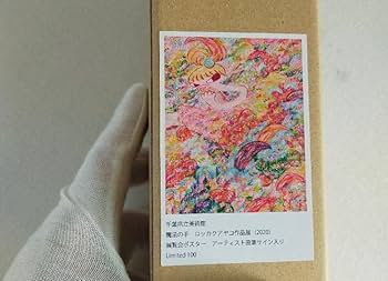 Amazon.co.jp: 宇美真作 ロッカクアヤコ 魔法の手作品展 直筆